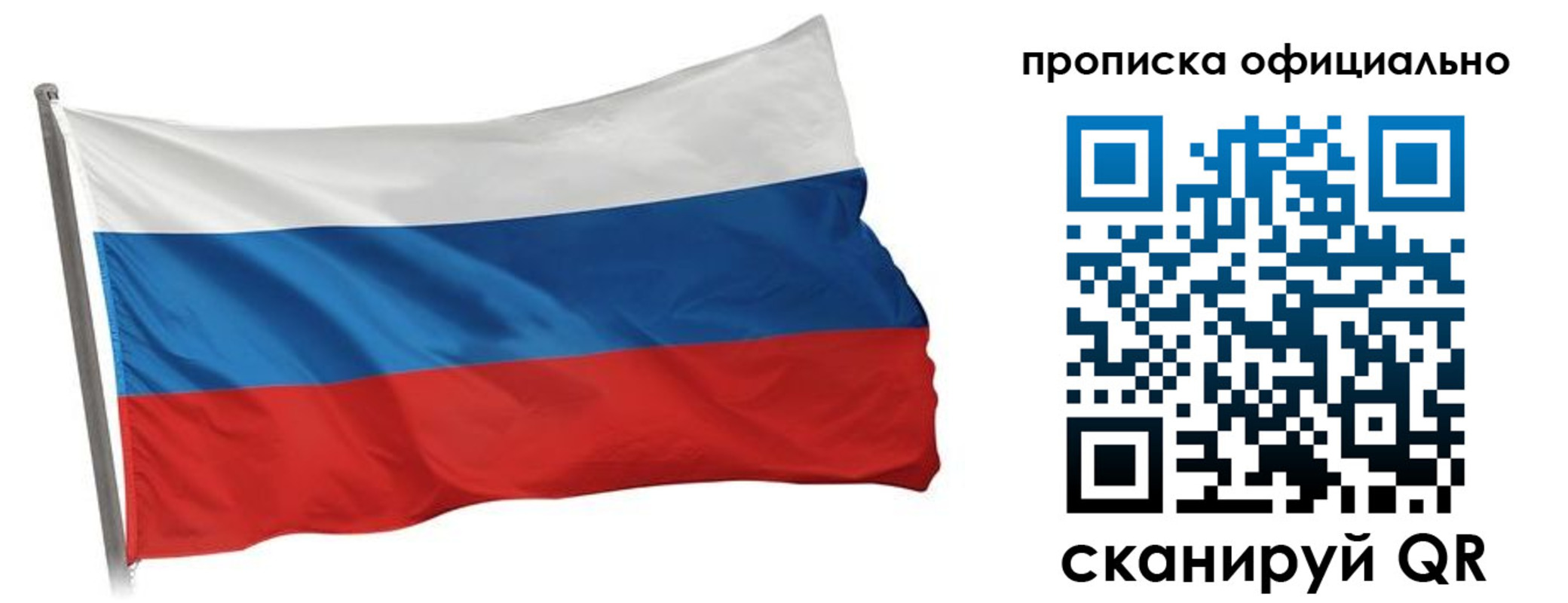 прописка для работы в Дорогобуже
