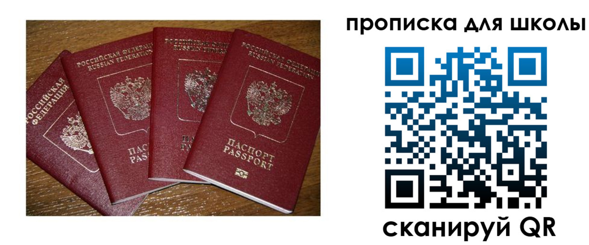 прописка штамп в Дорогобуже